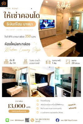 คอนโดให้เช่า : ให้เช่าคอนโด Regent Home บางนา  คอนโดใกล้ BTS บางนา เพียง 350 เมตร