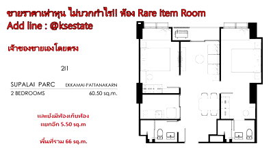 ขายคอนโด : Call : 061-227-7792 ขายเท่าทุน ไม่บวกกำไร!! SUPALAI PARC Ekkamai-Pattanakarn ตึก A ชั้น 12 วิวสระว่ายน้ำ Rare Item Room (เจ้าของขายเอง)
