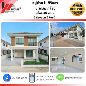 รูป หมู่บ้าน โมดิ วิลล่า (Modi Villa) ปิ่นเกล้า-วงแหวน - รูปที่ 1/20
