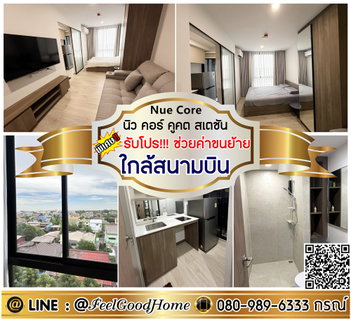รูปภาพ ***ให้เช่า นิว ครอส คูคต สเตชัน (ราคาไม่แพง!!! + ใกล้สนามบิน) *รับโปรพิเศษ* LINE : @Feelgoodhome (มี@หน้า)