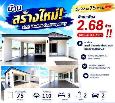 บ้านเดี่ยว เชียงใหม่ : บ้านหลังใหญ่ราคาหลุดตลาด! สารภี-ดอนแก้ว I จ่ายถูกกว่าราคาประเมินเป็นแสน! 🏡💰