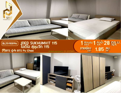 Condos for sale : DL25110096 Urgent sale: IDEO Sukhumvit 115 condo, fully equipped with appliances. Call now at 0800343450 or Line ID: @952jdxxk