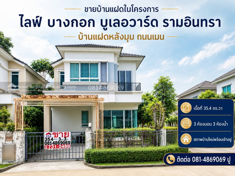 รูป ขายบ้านแฝดในโครงการ ไลฟ์ บางกอก บูเลอวาร์ด รามอินทรา(Life Bangkok Boulevard Ramintra) - รูปที่ 1/16