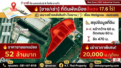 ที่ดิน บางปะกง ฉะเชิงเทรา : Call : 081-147-8118 ขายที่ดินสีแดง 17.6 ไร่ ทำเลทอง EEC (เวลโกรว์ - อมตะนคร) ติดถนนใหญ่ 60 เมตร