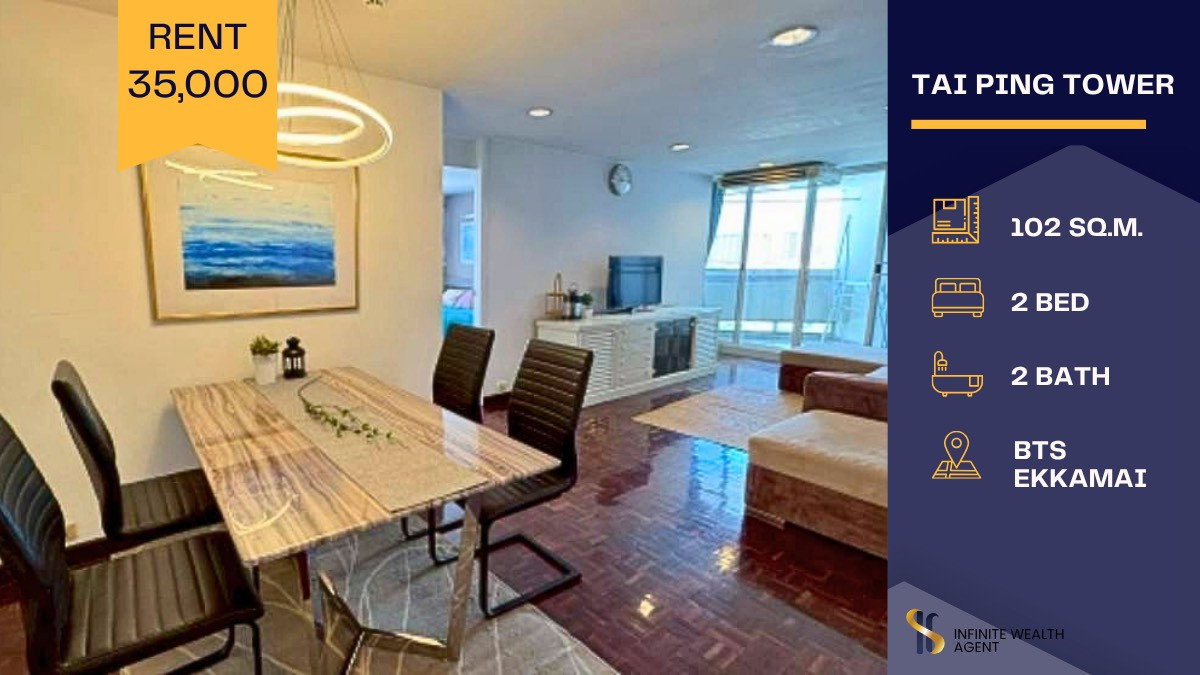 รูป ✨ ห้องกว้างแสงธรรมชาติเต็มห้อง คอนโด Tai Ping Tower สุขุมวิท 63 | 2 Bed 2 Bath 102 ตร.ม. แต่งสวยสายละมุน เตียงใหญ่ อยู่สบาย | ทักด่วนนัดชมฟรี! - รูปที่ 1/11