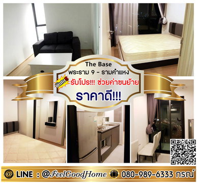 ***ให้เช่า The Base พระราม 9-รามคำแหง (ราคาดี!!! + กว้าง 30ตรม) *รับโปรพิเศษ* LINE : @Feelgoodhome (มี@หน้า)
