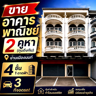 Shophouses for sale Boromarajonani College Of Nursing Bamrasnaradura : 🔥 Don't Miss This Rare Opportunity! 2 Combined Commercial Units for Sale in the heart of Mueang Nonthaburi. 4 Storeys + Rooftop | 3 Parking Spaces