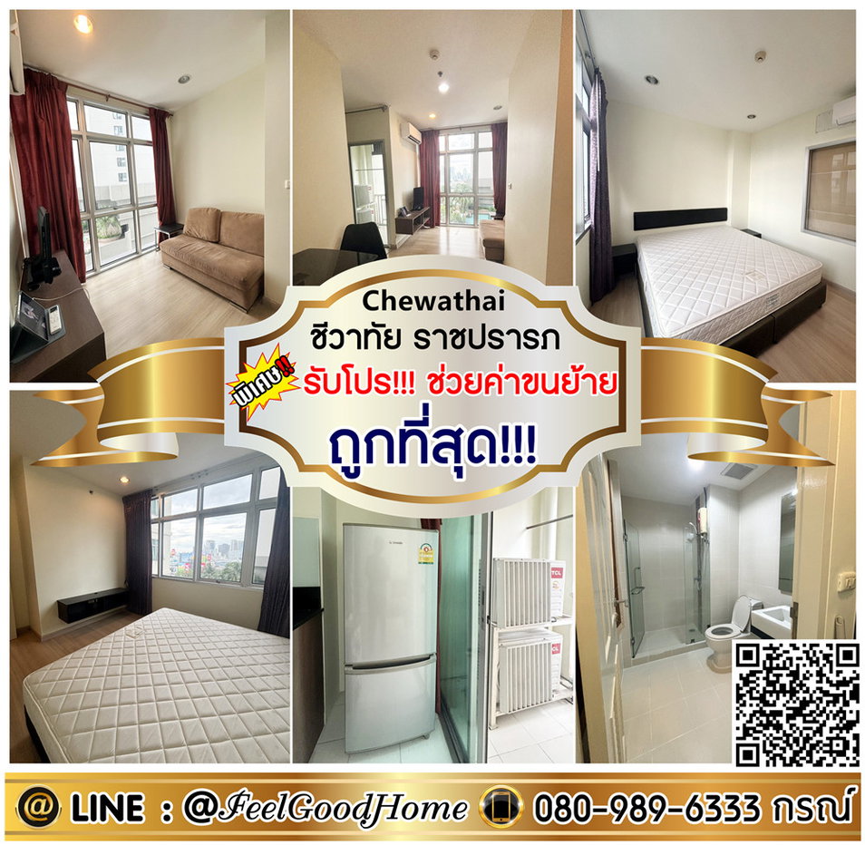 รูป ***ให้เช่า ชีวาทัย ราชปรารภ (ถูกที่สุด!!! + กว้าง 35ตรม) *รับโปรพิเศษ* LINE : @Feelgoodhome (มี@หน้า) - รูปที่ 1/11