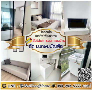 ***ให้เช่า ไอคอนโด แอคทีฟ พัฒนาการ (ตกแต่งครบครัน!!! + ติด ม.เกษมบัณฑิต) *รับโปรพิเศษ* LINE : @Feelgoodhome (มี@หน้า)