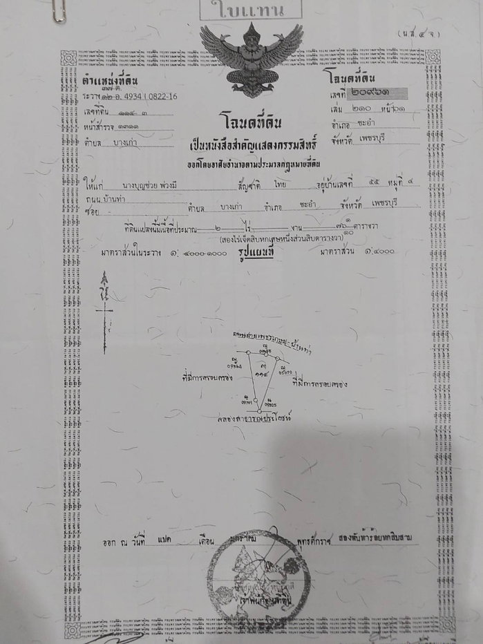 รูป ขายที่ดิน อ.ชะอำ ติดถนนคอนกรีต ขายราคาสุทธิเท่าราคาประเมิน - รูปที่ 8/8