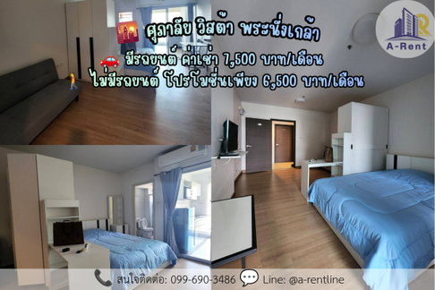 SP122📍 (For Rent) Supalai Vista Phra Nang Klao Tel: 064-242-6068,099-690-3486