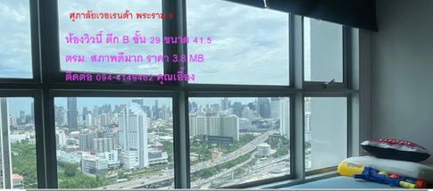 ขายด่วน! คอนโด ศุภาลัยเวอเรนด้าพระราม 9 วิวเมืองสวย  1 ห้องนอน พร้อมเข้าอยู่