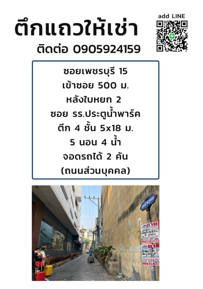รูป ให้เช่า Townhouse 4ชั้น ทำเลดีประตูน้ำ ซอยเพชรบุรี15 - รูปที่ 3/3