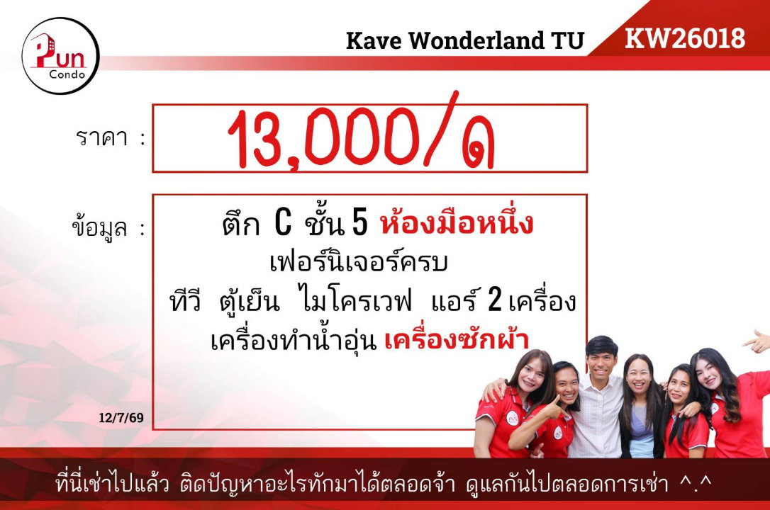 รูป P. ให้เช่า Kave Wonderland⚡คอนโดมือ1 เลี้ยงสัตว์ได้ ใกล้ม.ธรรมศาสตร์🔥 - รูปที่ 10/10