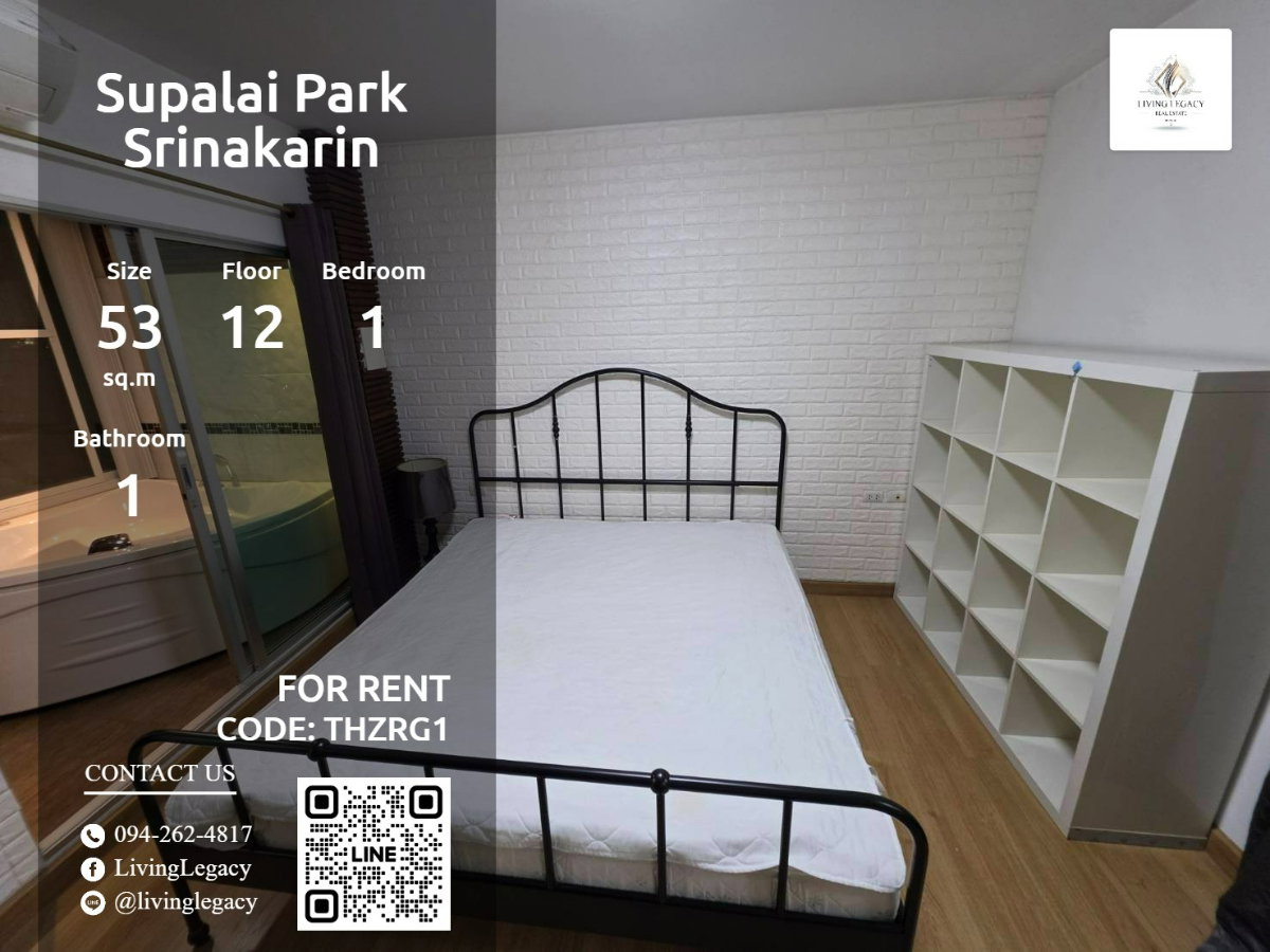 รูป THZRG1 เช่าด่วน Supalai Park Srinakarin 53 ตร.ม. | ชั้น 12 | 1 นอน 1 น้ำ | 12,500 บาท/เดือน | LINE: @livinglegacy - รูปที่ 1/10