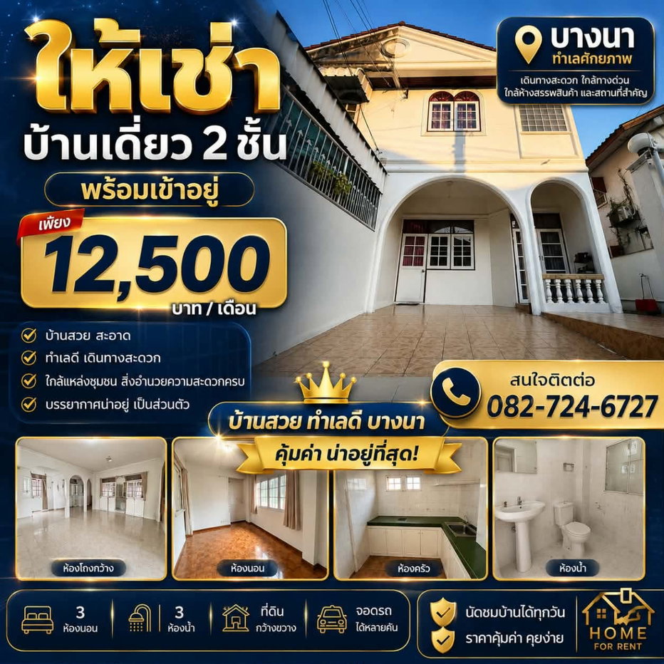 รูป บ้านรีโนเวทใหม่บางนา น่าอยู่มากๆใกล้ BTS บางนา - รูปที่ 2/13