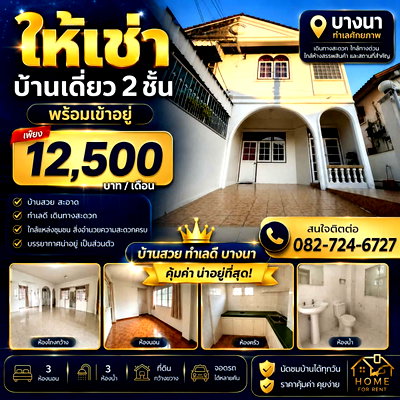Houses for rent Central Plaza Bang Na : Newly renovated house in Bang Na; close to Bang Na BTS and less than 5 minutes from BITEC.