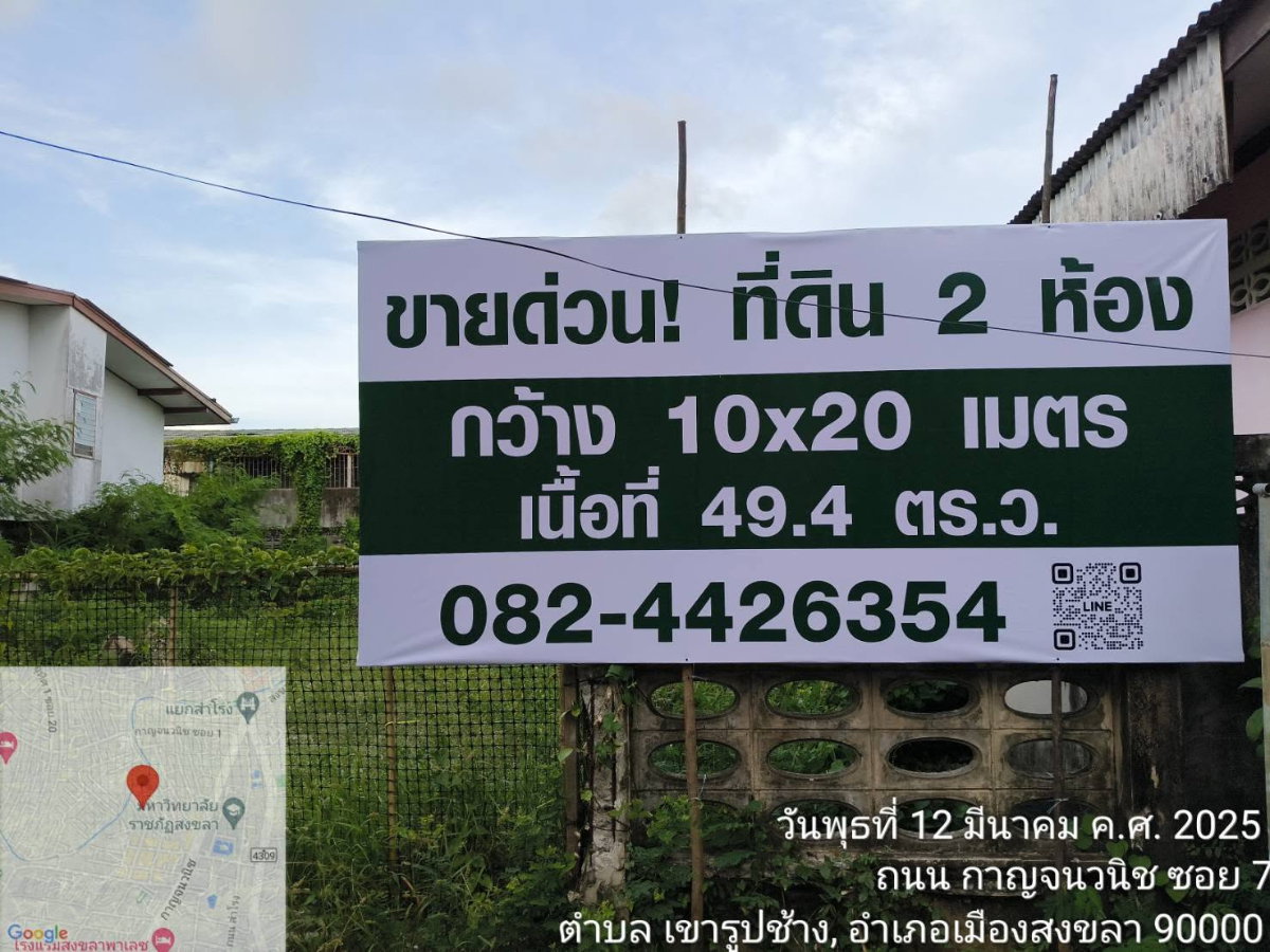รูป ขายด่วน! ที่ดินต.เขารูปช้าง อ.เมือง สงขลา ขนาด 49.4 ตร.ว. ใกล้ม.ราชภัฏสงขลา เหมาะสร้างบ้าน หอพัก - รูปที่ 2/7