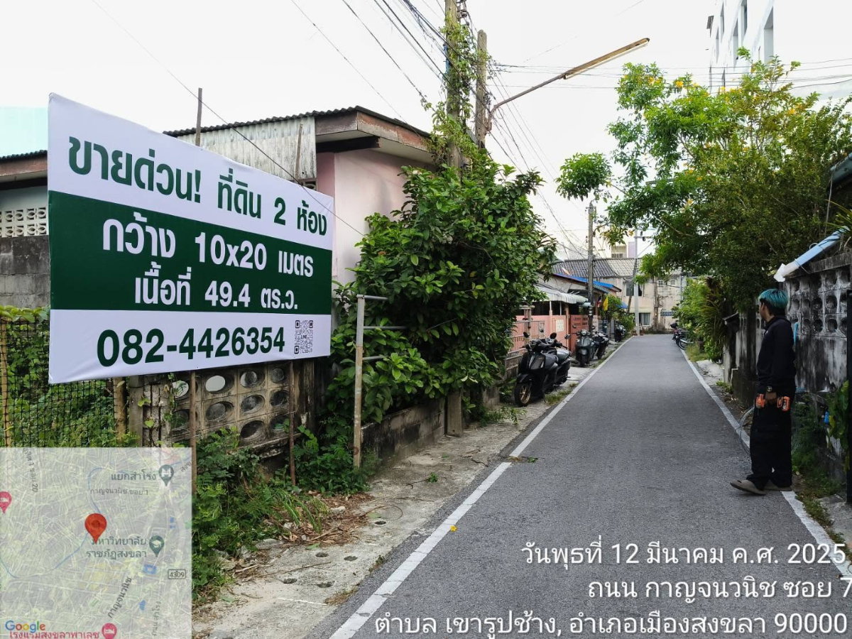 รูป ขายด่วน! ที่ดินต.เขารูปช้าง อ.เมือง สงขลา ขนาด 49.4 ตร.ว. ใกล้ม.ราชภัฏสงขลา เหมาะสร้างบ้าน หอพัก - รูปที่ 5/7