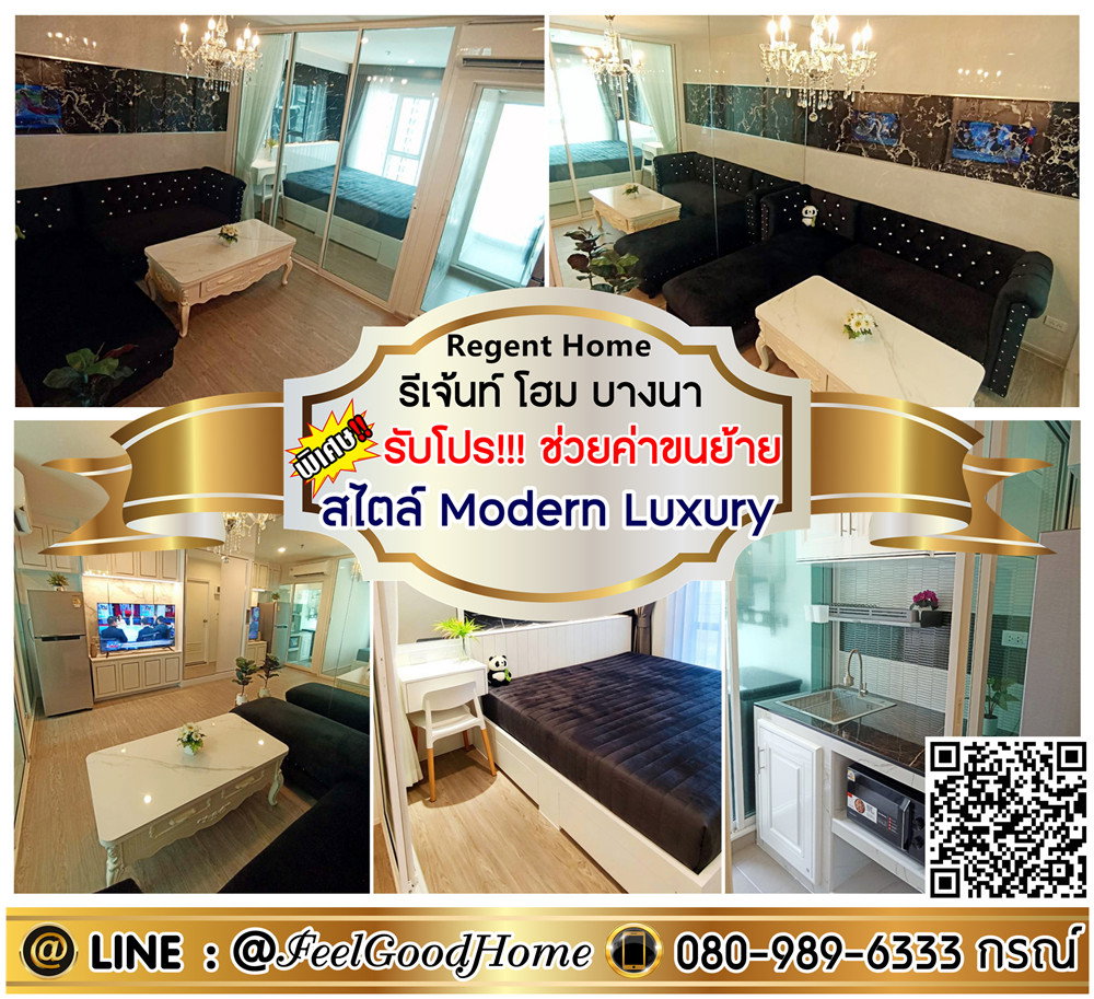 รูป ***ให้เช่า Regent Home บางนา (สไตล์ Modern Luxury) *รับโปรพิเศษ* LINE : @Feelgoodhome (มี@หน้า) - รูปที่ 1/15