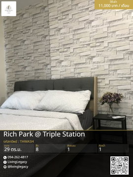 THWASH เช่าด่วน คอนโด Rich Park @ Triple Station 29 ตร.ม. ชั้น 8 | 1 นอน 1 น้ำ | พร้อมอยู่ 11,000 บาท/เดือน | LINE: @livinglegacy