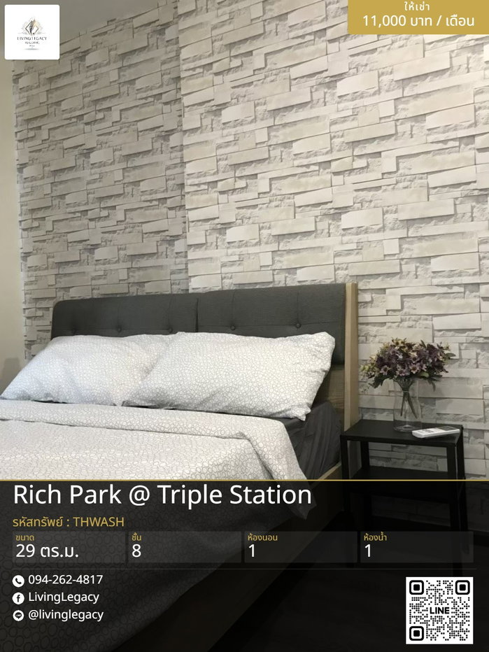 รูป THWASH เช่าด่วน คอนโด Rich Park @ Triple Station 29 ตร.ม. ชั้น 8 | 1 นอน 1 น้ำ | พร้อมอยู่ 11,000 บาท/เดือน | LINE: @livinglegacy - รูปที่ 1/10