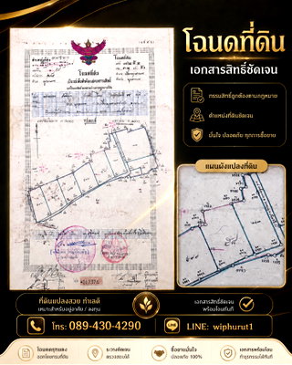Land for sale Mukdahan Technology College  : Prime Land in a High-Potential Location… for Those Who See the Opportunity Before Anyone Els