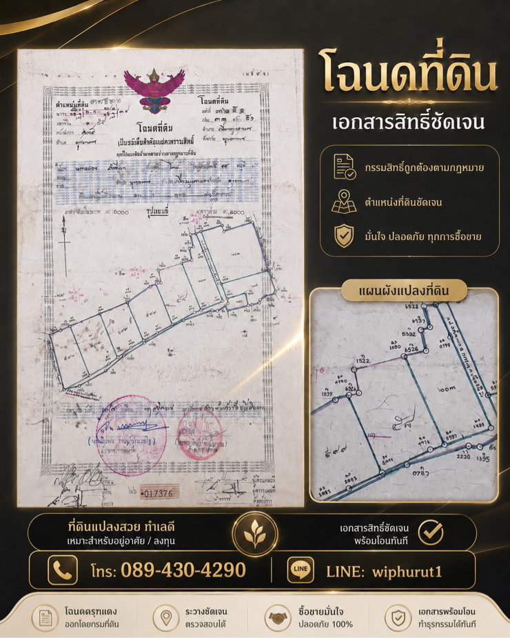 รูป ที่ดินทำเลศักยภาพ…สำหรับคนที่มองเห็นโอกาสก่อนใคร - รูปที่ 1/3