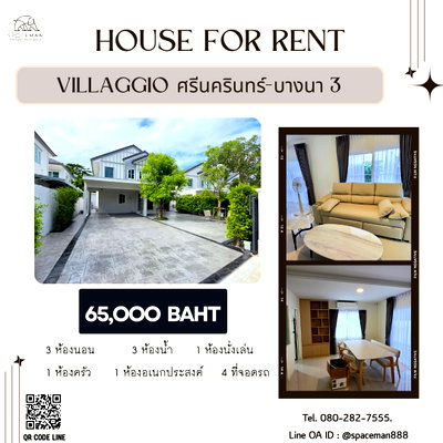 เช่าบ้านเดี่ยว สมุทรปราการ : 🏡🌳 เช่าบ้าน วิลาจิโอ้ 3 ศรีนครินทร์ - บางนา (Villaggio 3 Sirnakarin-Bangna) ใกล้Mega บางนา