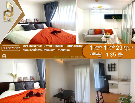 DL26070607 ขายคอนโด ลุมพินี คอนโดทาวน์ รามอินทรา - ลาดปลาเค้า (Lumpini Condo Town Raminthra - Latplakhao) ใกล้ - พร้อมเข้าอยู่ โทรด่วน 0614453194 LineID @952jdxxk