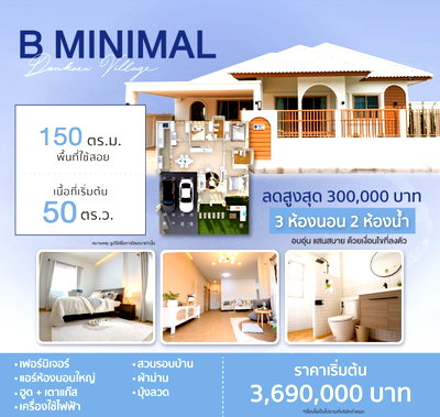 บ้านเดี่ยว เชียงใหม่ : ❤️ดอนแก้ววิลเลจ 18  Type B MINIMAL ทำเลแม่สา แม่ริม เชียงใหม่   T. 063-6649056