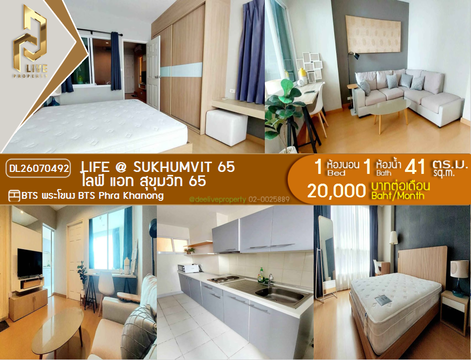 DL26070492 ให้เช่าคอนโด ไลฟ์ แอท สุขุมวิท 65 (Life @ Sukhumvit 65) ใกล้ BTS พระโขนง พร้อมเข้าอยู่ โทรด่วน 0614453194 LineID @952jdxxk