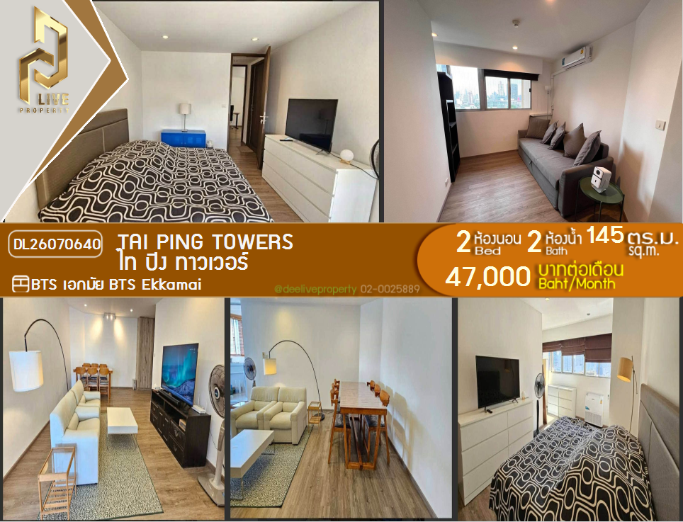 รูป DL26070640 ให้เช่าคอนโด ไท ปิง ทาวเวอร์ (Tai Ping Towers) ใกล้ BTS เอกมัย พร้อมเข้าอยู่ โทรด่วน 0638692663 LineID @952jdxxk - รูปที่ 1/19