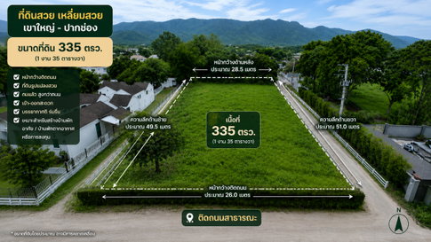ขายที่ดินพญาเย็น ปากช่อง 335 ตร.ว. วิวเขา เหมาะสร้างบ้านพักและพูลวิลล่า