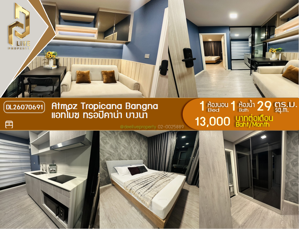 รูป DL26070691 ให้เช่าคอนโด แอทโมซ ทรอปิคาน่า บางนา (Atmoz Tropicana Bangna) ใกล้ - พร้อมเข้าอยู่ โทรด่วน 0653619502 LineID @952jdxxk - รูปที่ 1/7