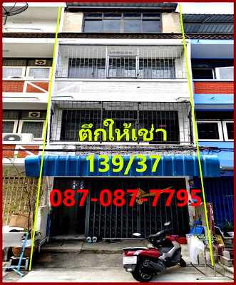 เช่าอาคารพาณิชย์ กรุงเทพมหานคร : แบ่งให้เช่าอาคารพาณิชย์ 4 ชั้น แบ่งเช่าแยกชั้นได้