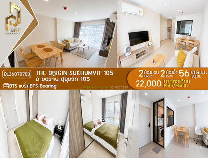 รูปภาพ DL26070703 ให้เช่าคอนโด ดิ ออริจิ้น สุขุมวิท 105 (The Origin Sukhumvit 105) ใกล้ BTS แบริ่ง พร้อมเข้าอยู่ โทรด่วน 0614453194 LineID @952jdxxk