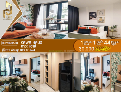 รูปภาพ DL26070530 ให้เช่าคอนโด คาวะ เฮาส์ (KAWA HAUS) ใกล้ BTS อ่อนนุช พร้อมเข้าอยู่ โทรด่วน 0614453194 LineID @952jdxxk