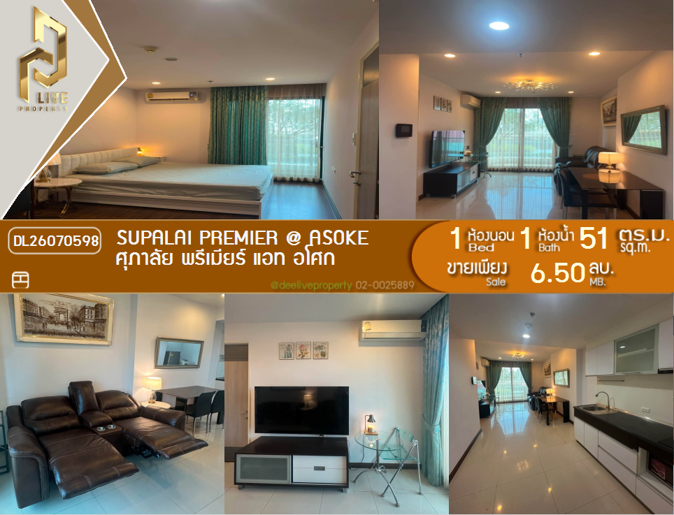 รูป DL26070598 ขายคอนโด ศุภาลัย พรีเมียร์ แอท อโศก (Supalai Premier @ Asoke) ใกล้ MRT เพชรบุรี พร้อมเข้าอยู่ โทรด่วน 0638692663 LineID @952jdxxk - รูปที่ 1/12