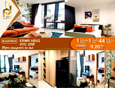 ขายคอนโด : DL26070531 ขายคอนโด คาวะ เฮาส์ (KAWA HAUS) ใกล้ BTS อ่อนนุช พร้อมเข้าอยู่ โทรด่วน 0638692663 LineID @952jdxxk