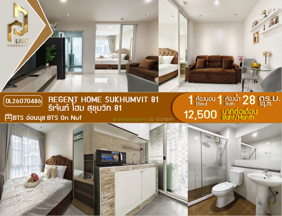 รูป DL26070486 ให้เช่าคอนโด รีเจ้นท์ โฮม สุขุมวิท 81 (Regent Home Sukhumvit 81) ใกล้ BTS อ่อนนุช พร้อมเข้าอยู่ โทรด่วน 0614453194 LineID @952jdxxk - รูปที่ 1/6