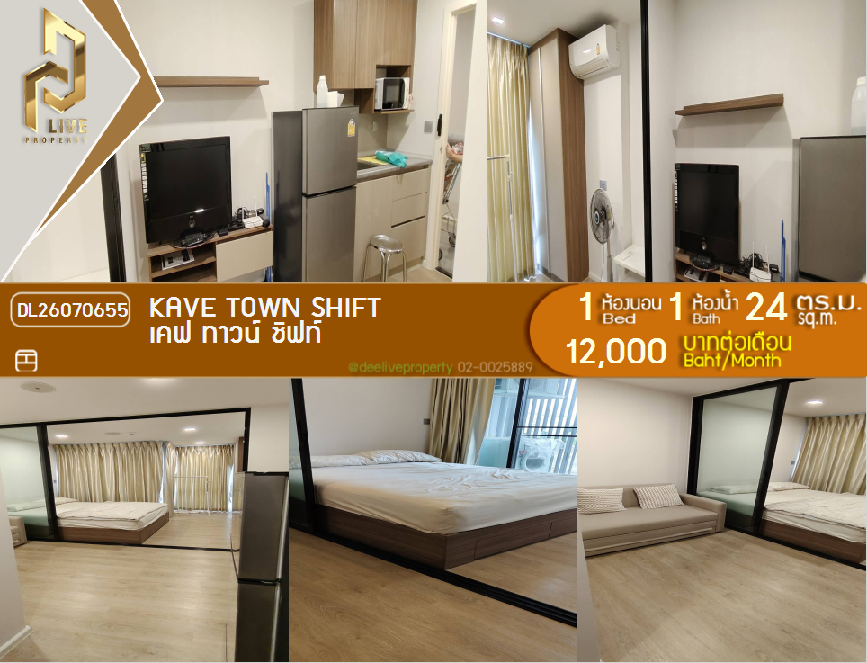 DL26070655 ให้เช่าคอนโด เคฟ ทาวน์ ชิฟท์ (Kave Town Shift) ใกล้ - พร้อมเข้าอยู่ โทรด่วน 0653619502 LineID @952jdxxk