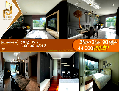 คอนโดให้เช่า : DL26070508 ให้เช่าคอนโด โฟร์ตี้ไนน์ พลัส 2 (49 Plus 2) ใกล้ - พร้อมเข้าอยู่ โทรด่วน 0653619502 LineID @952jdxxk