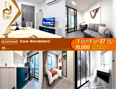 คอนโดให้เช่า : DL26070440 ให้เช่าคอนโด เคฟ วันเดอร์แลนด์ (Kave Wonderland) ใกล้ - พร้อมเข้าอยู่ โทรด่วน 0653619502 LineID @952jdxxk