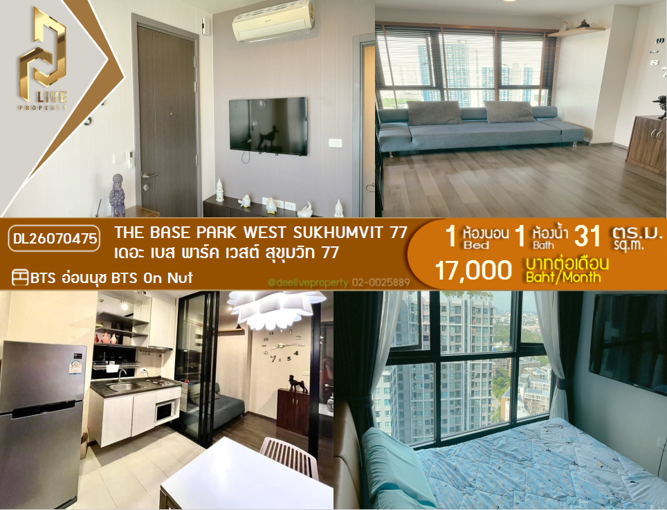 รูป DL26070475 ให้เช่าคอนโด เดอะ เบส พาร์ค เวสต์ สุขุมวิท 77 (The Base Park West Sukhumvit 77) ใกล้ BTS อ่อนนุช พร้อมเข้าอยู่ โทรด่วน 0653619502 LineID @952jdxxk - รูปที่ 1/5