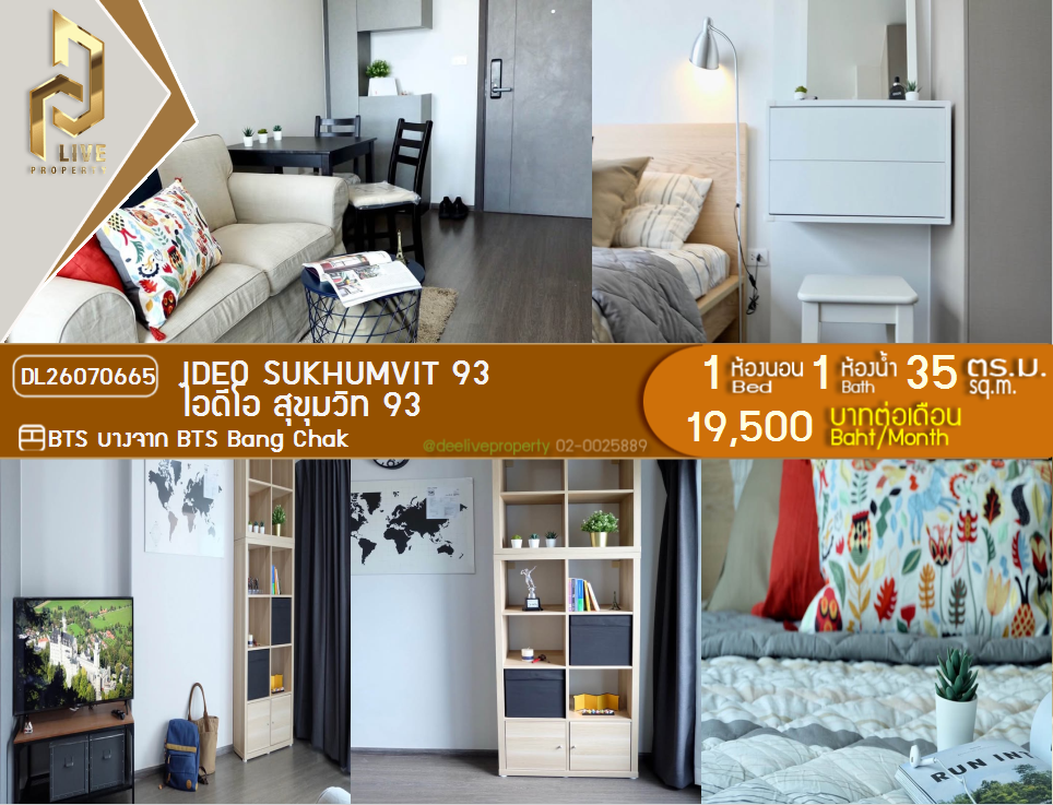 รูป DL26070665 ให้เช่าคอนโด ไอดีโอ สุขุมวิท 93 (IDEO Sukhumvit 93) ใกล้ BTS บางจาก พร้อมเข้าอยู่ โทรด่วน 0653619502 LineID @952jdxxk - รูปที่ 1/7