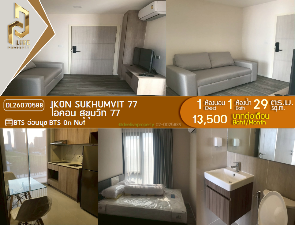 รูป DL26070588 ให้เช่าคอนโด ไอคอน สุขุมวิท 77 (IKON Sukhumvit 77) ใกล้ BTS อ่อนนุช พร้อมเข้าอยู่ โทรด่วน 0653619502 LineID @952jdxxk - รูปที่ 1/6