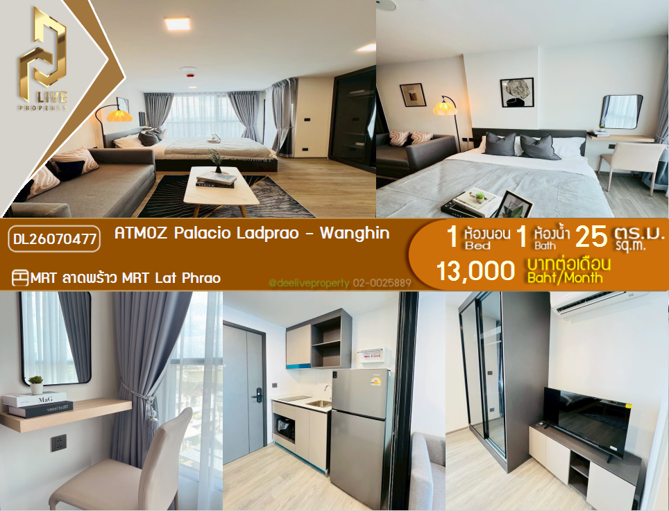รูป DL26070477 ให้เช่าคอนโด แอทโมซ พาลาซิโอ ลาดพร้าว - วังหิน (ATMOZ Palacio Ladprao - Wanghin) ใกล้ MRT ลาดพร้าว พร้อมเข้าอยู่ โทรด่วน 0653619502 LineID @952jdxxk - รูปที่ 1/9