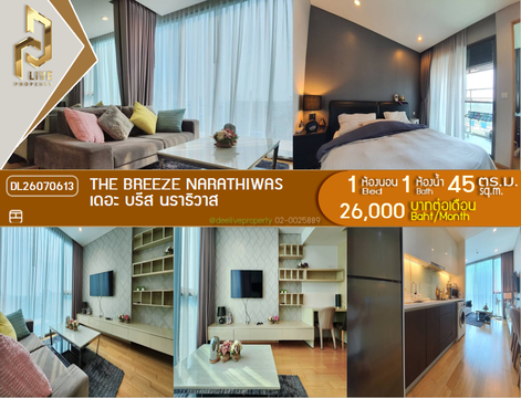 DL26070613 ให้เช่าคอนโด เดอะ บรีส นราธิวาส (The Breeze Narathiwas) ใกล้ BRT นราราม 3 พร้อมเข้าอยู่ โทรด่วน 0653619502 LineID @952jdxxk