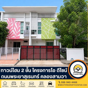 โครงการไอ ดีไซน์ วงแหวน-รามอินทรา ถนนเลียบคลองสอง คลองสามวา บ้านหลังมุม ราคาพิเศษ คุ่มค่า พร้อมเจรจาต่อรองได้